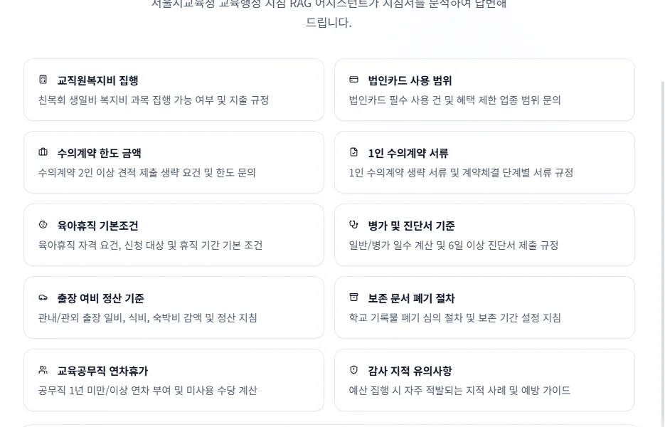 AI-SEN 행정챗봇 화면