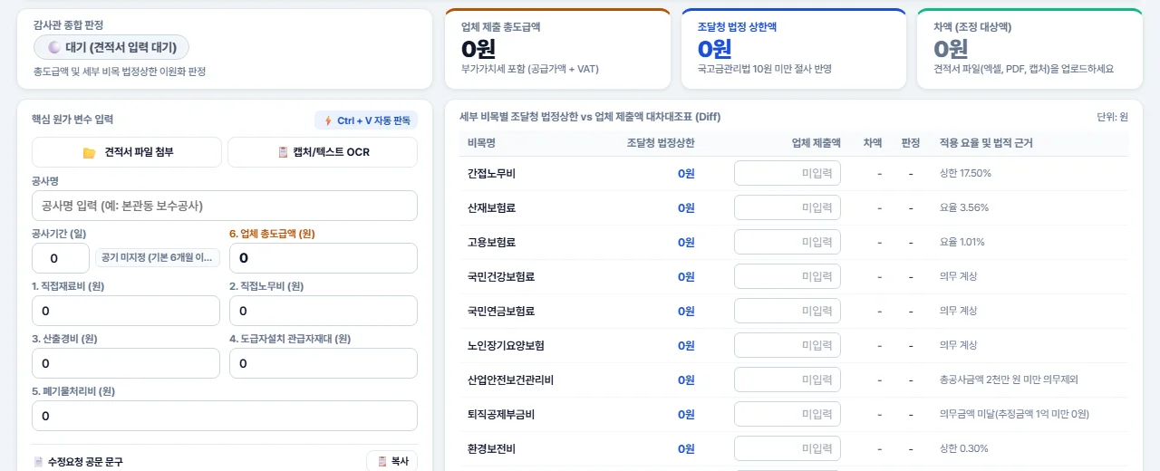 공사원가 스마트 검수 화면